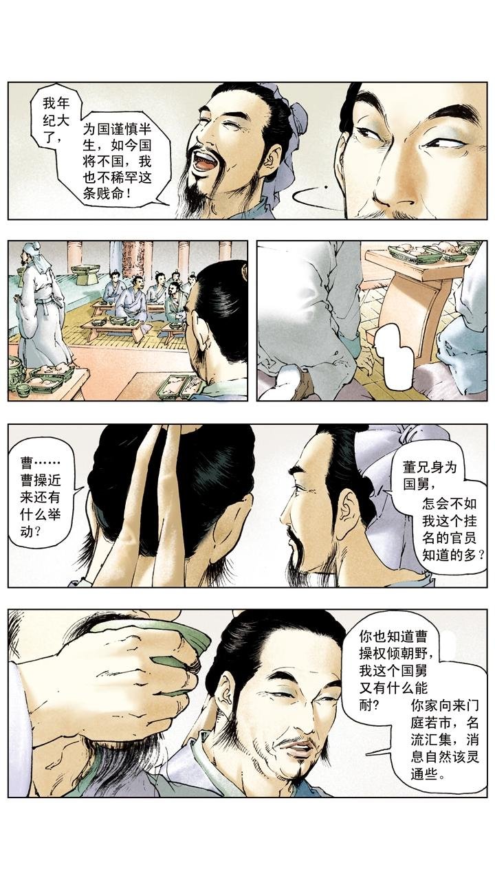 第30话 貂蝉入狱