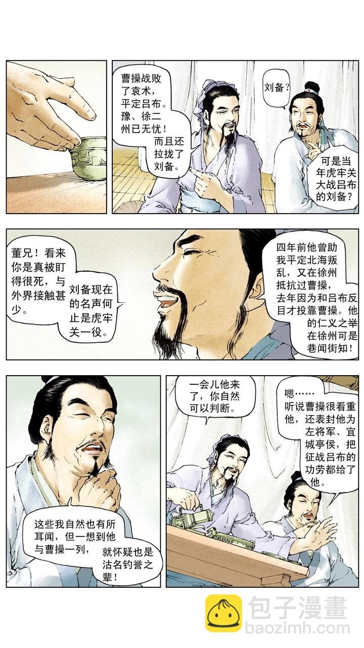 第30话 貂蝉入狱