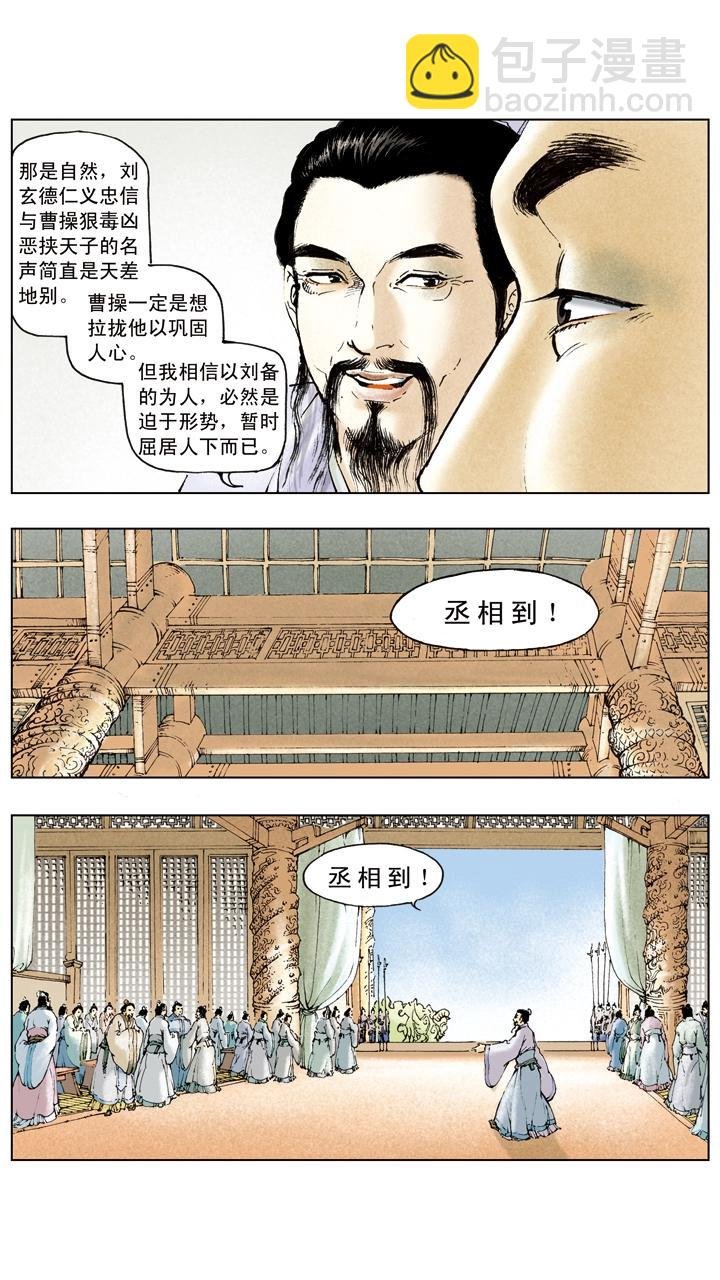 第30话 貂蝉入狱