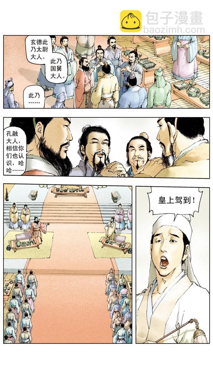 第31话 出城围猎