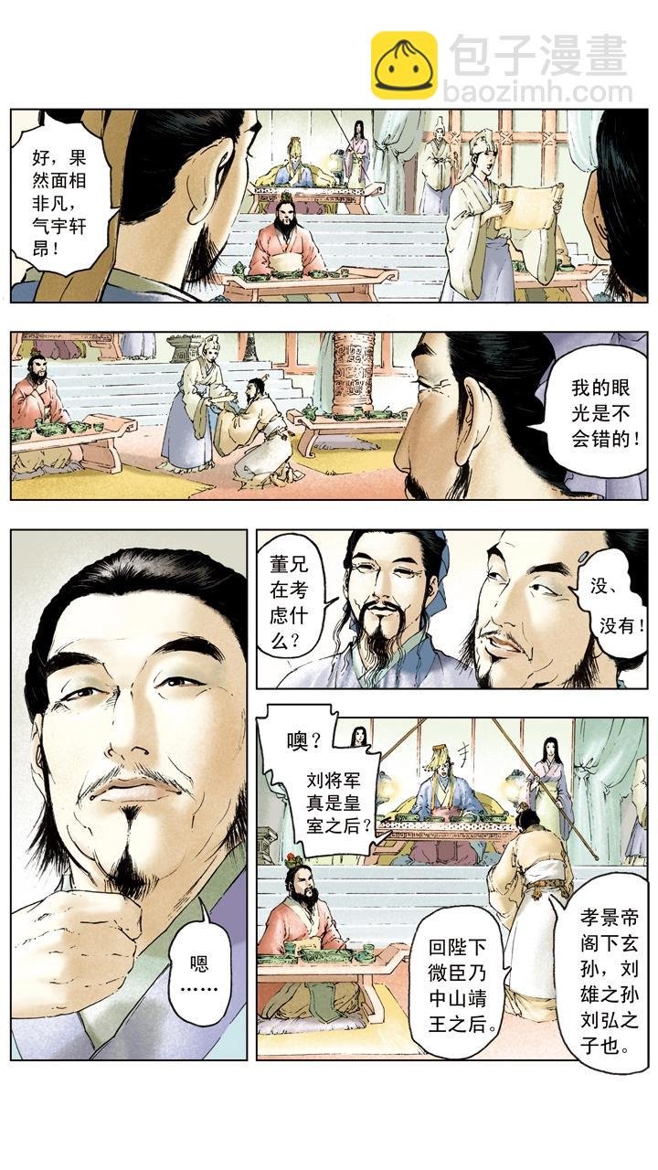第31话 出城围猎