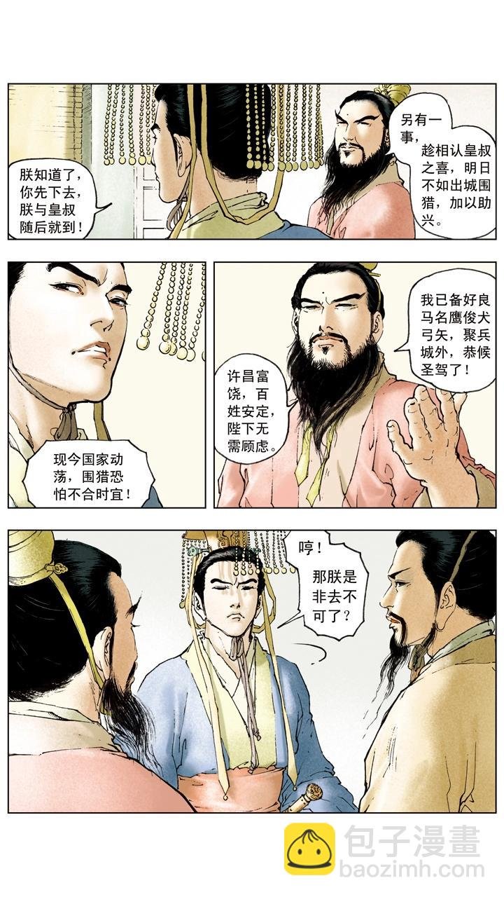 第31话 出城围猎