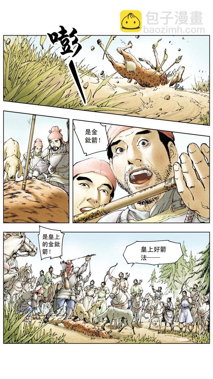 第31话 出城围猎