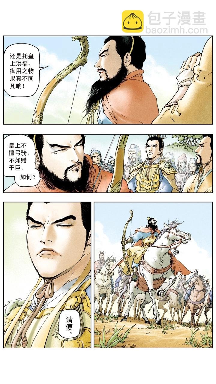 第31话 出城围猎