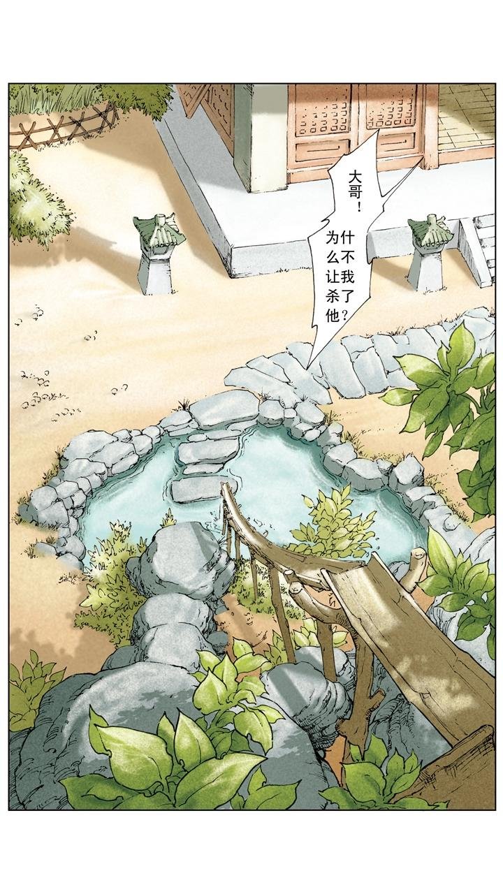 第32话 密谋杀曹操