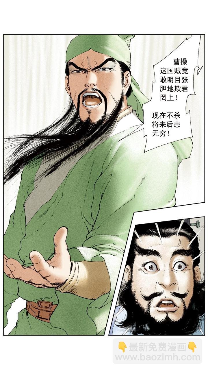 第32话 密谋杀曹操