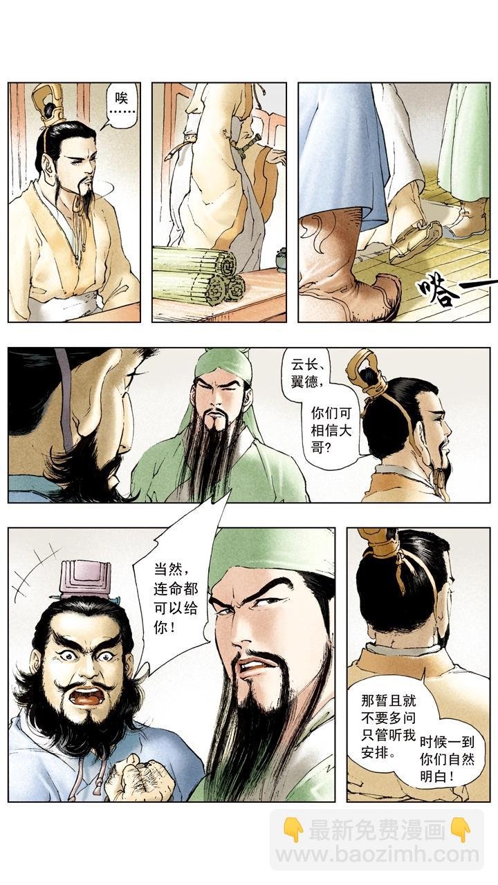 第32话 密谋杀曹操