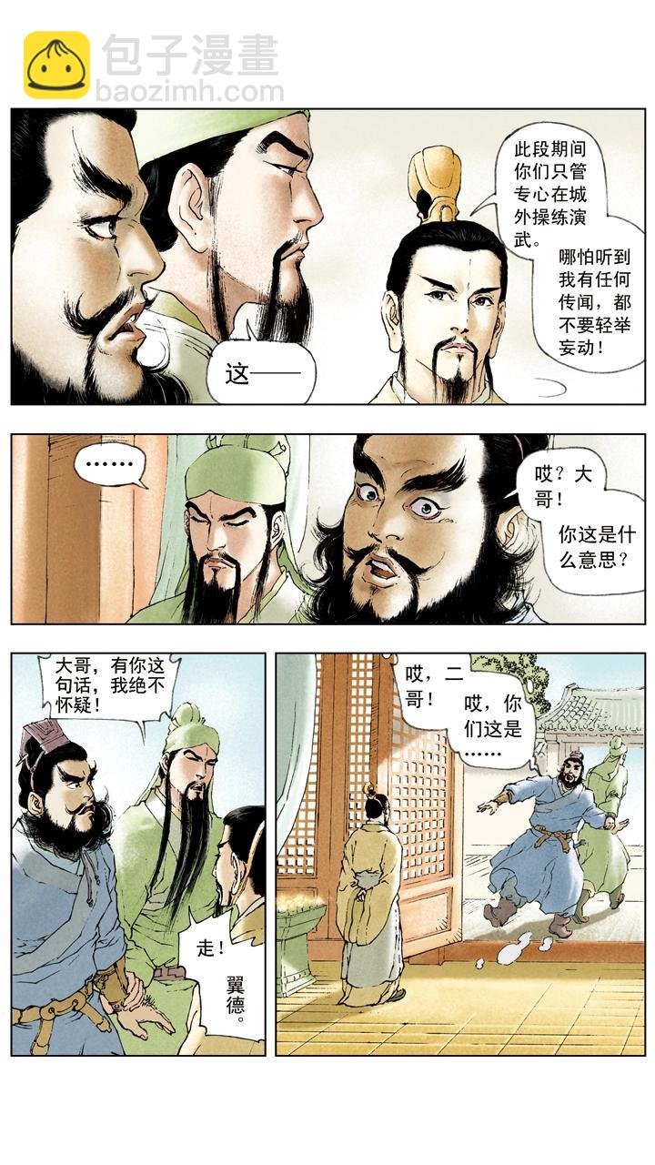 第32话 密谋杀曹操