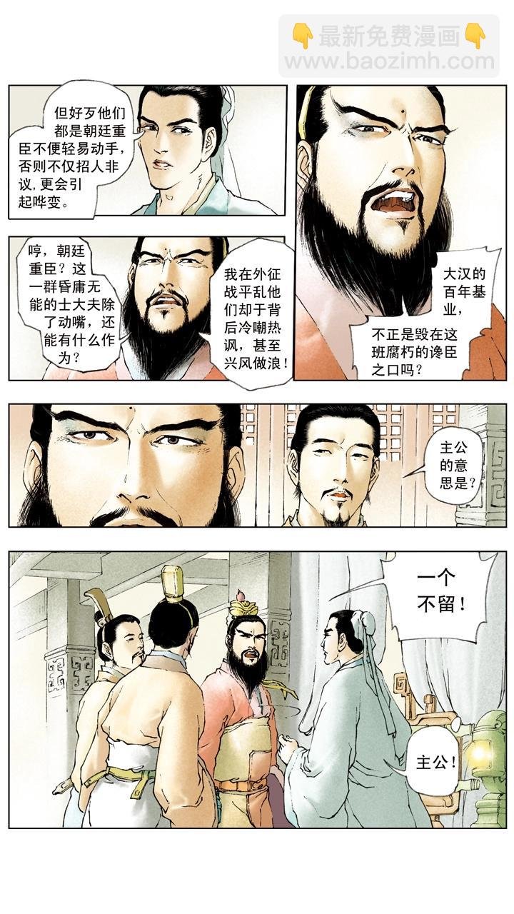 第32话 密谋杀曹操
