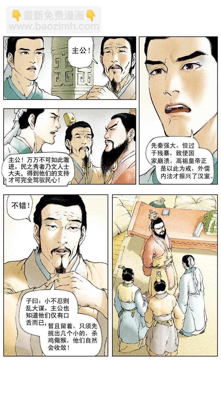 第32话 密谋杀曹操