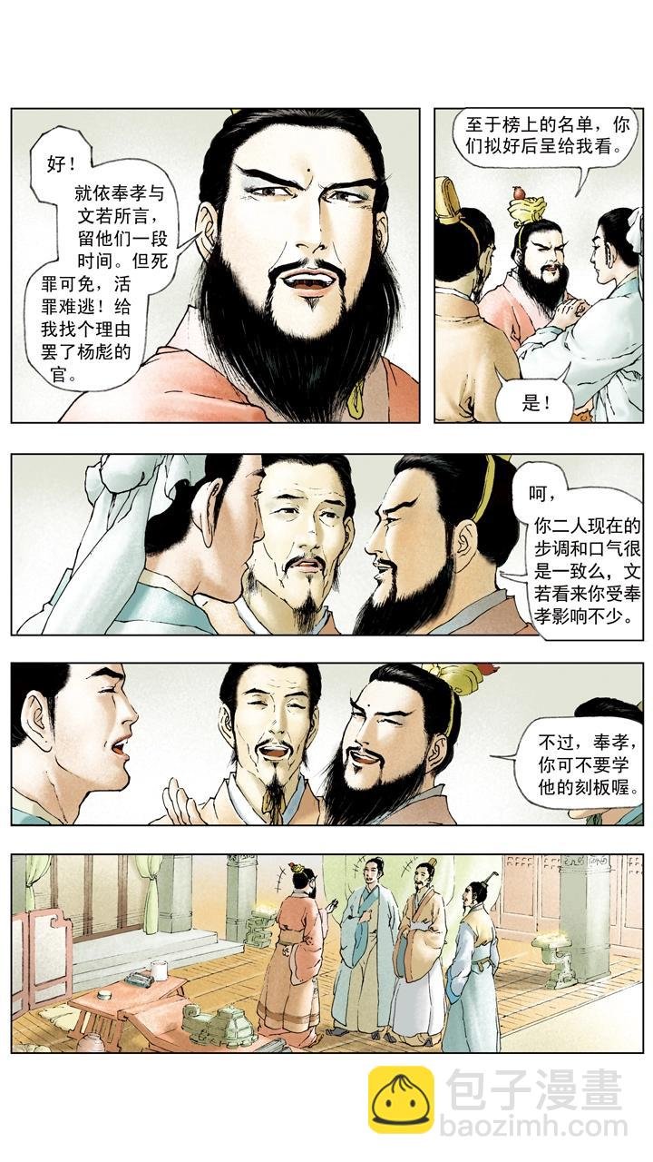第32话 密谋杀曹操