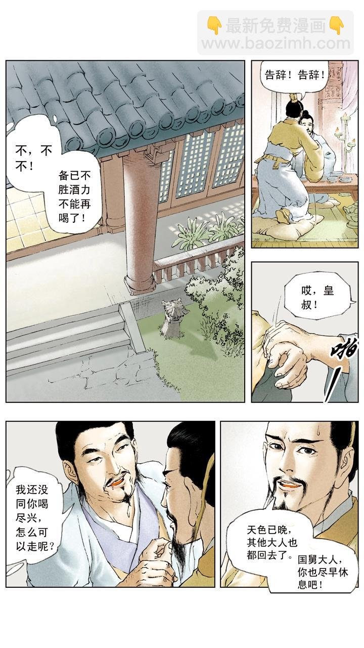 第32话 密谋杀曹操