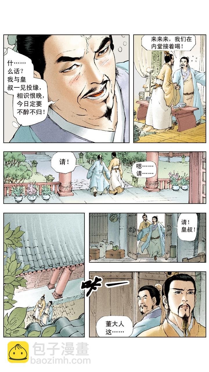 第32话 密谋杀曹操