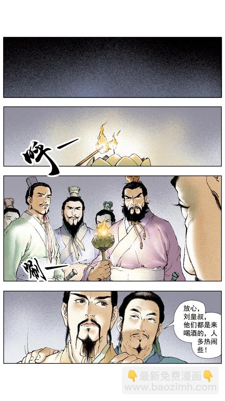 第32话 密谋杀曹操