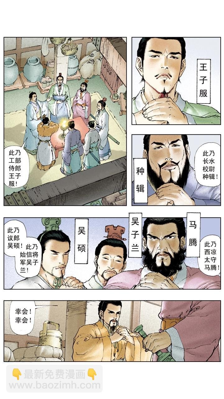 第32话 密谋杀曹操