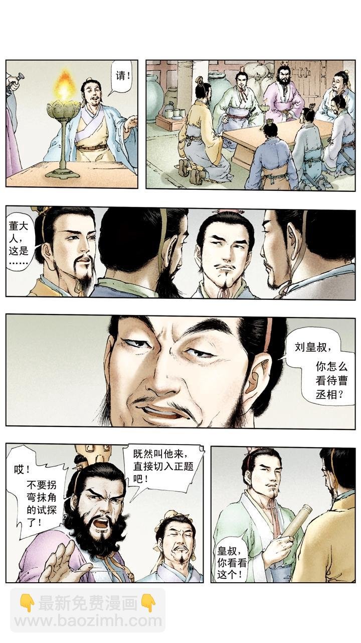 第32话 密谋杀曹操