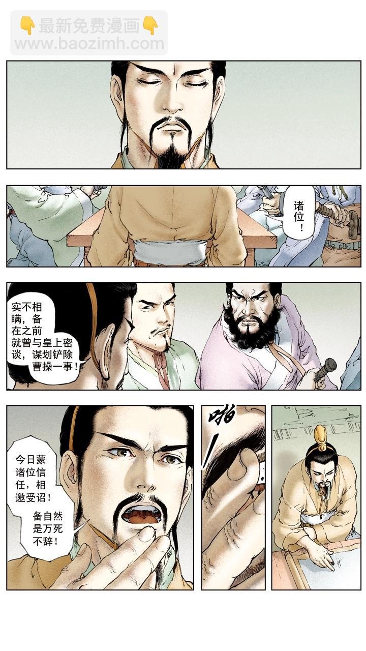 第32话 密谋杀曹操