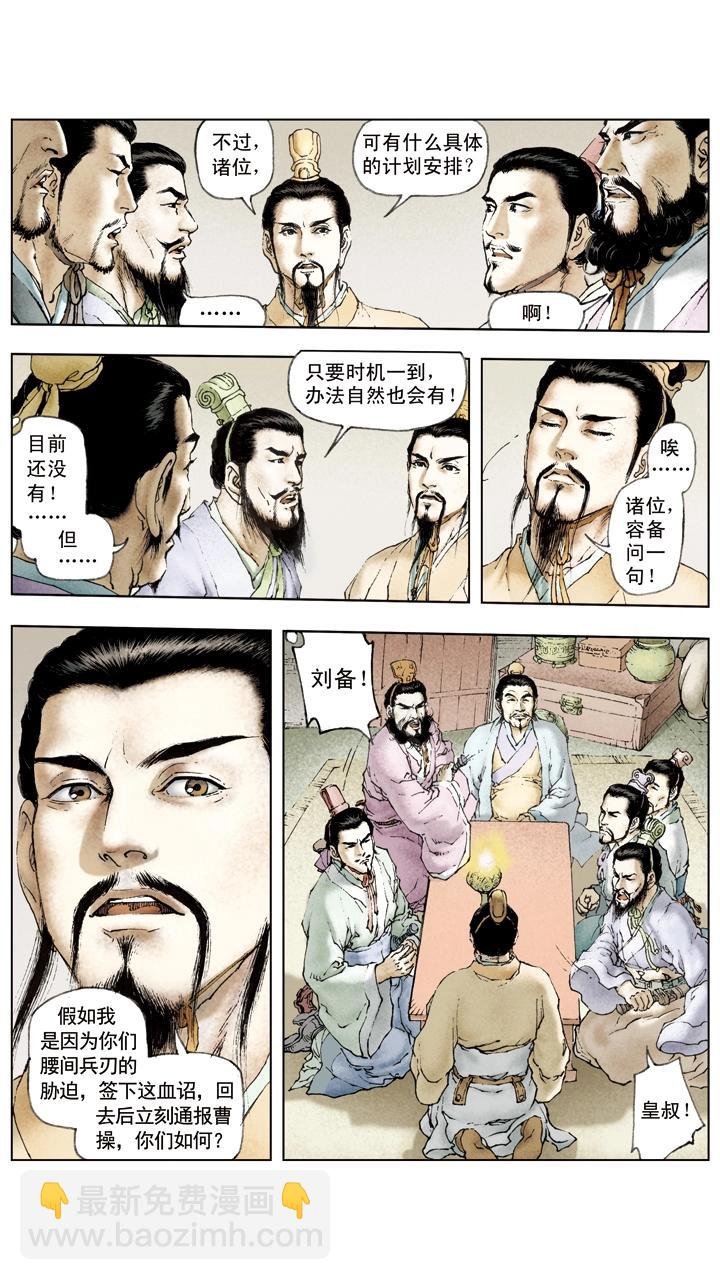 第32话 密谋杀曹操