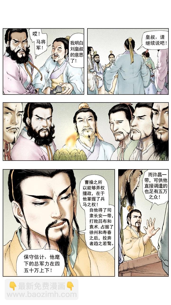 第32话 密谋杀曹操