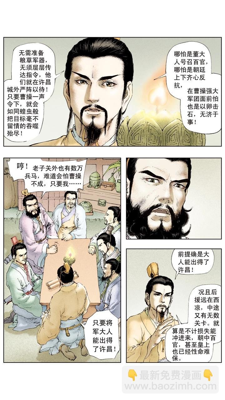 第32话 密谋杀曹操