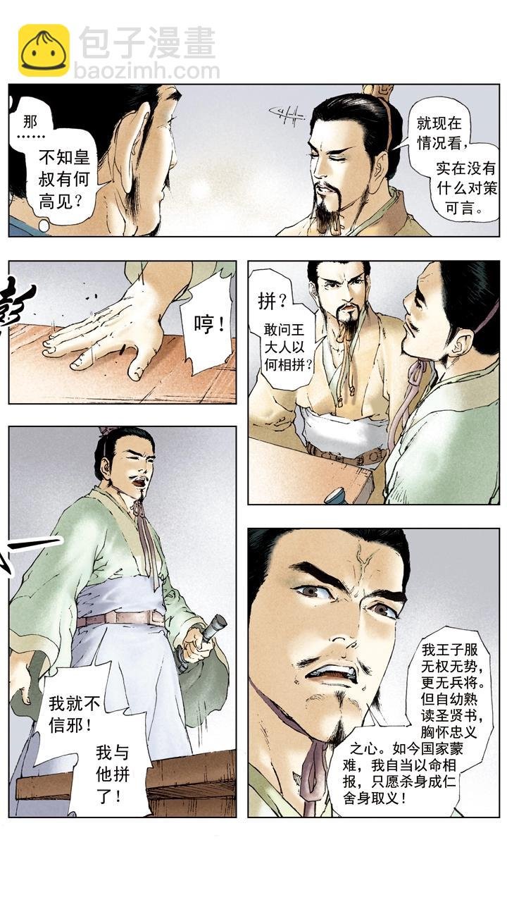 第32话 密谋杀曹操