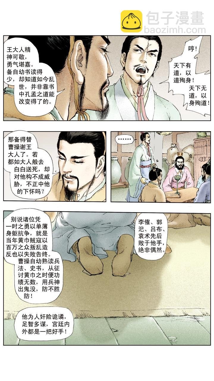 第32话 密谋杀曹操