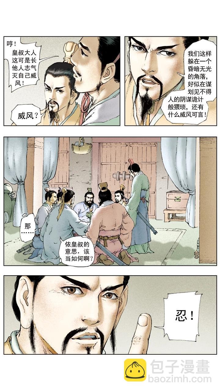 第32话 密谋杀曹操