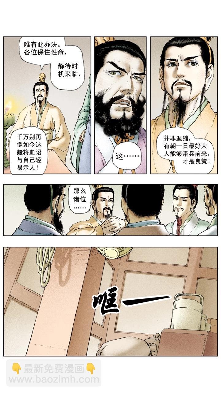 第32话 密谋杀曹操