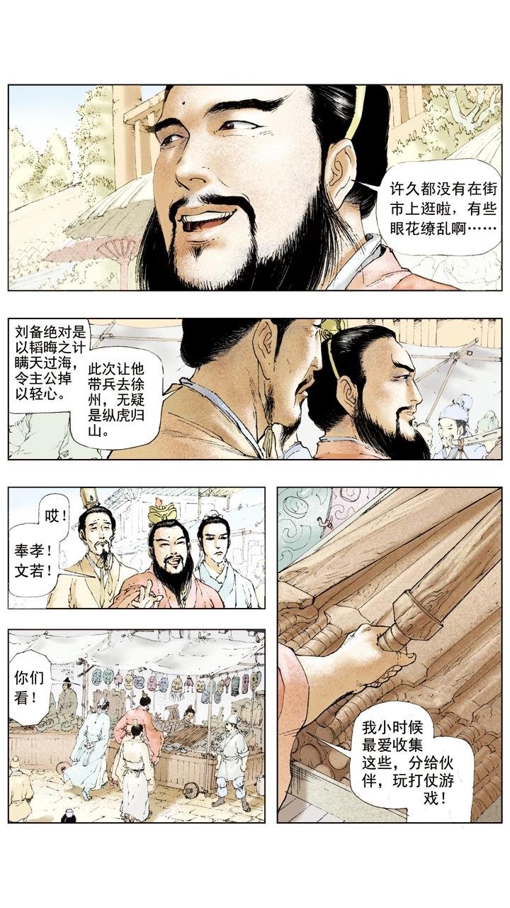 第34话 刘备公然对抗曹操