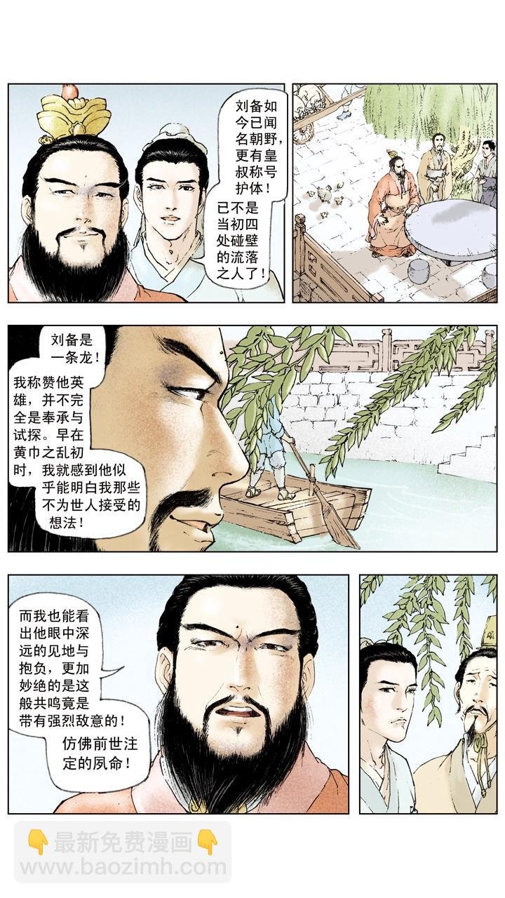 第34话 刘备公然对抗曹操