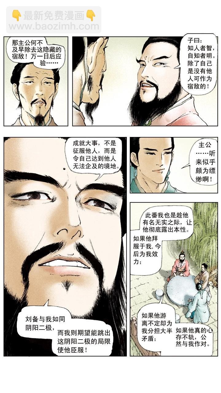 第34话 刘备公然对抗曹操