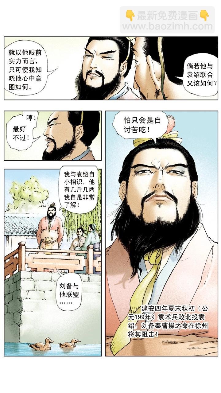 第34话 刘备公然对抗曹操