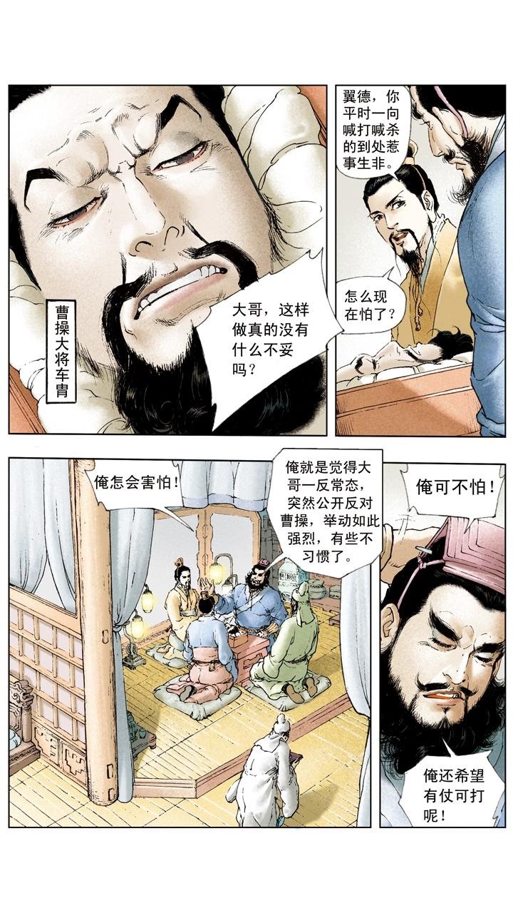 第34话 刘备公然对抗曹操
