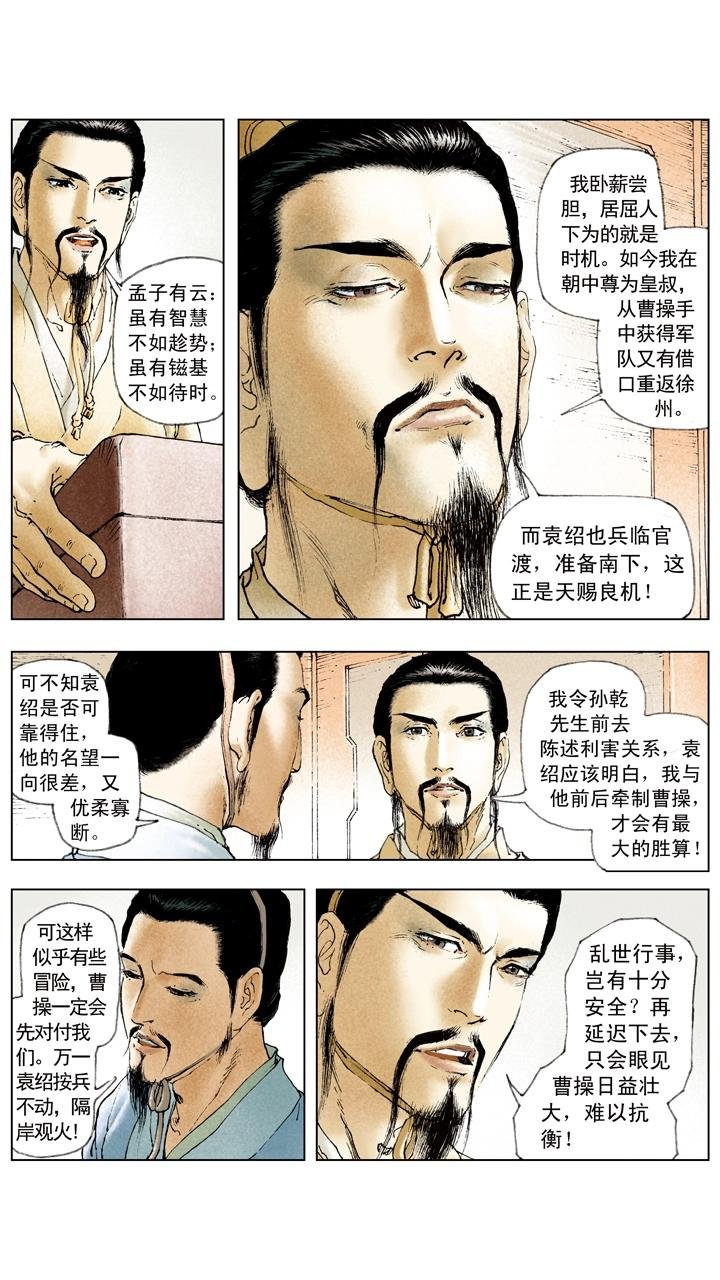 第34话 刘备公然对抗曹操