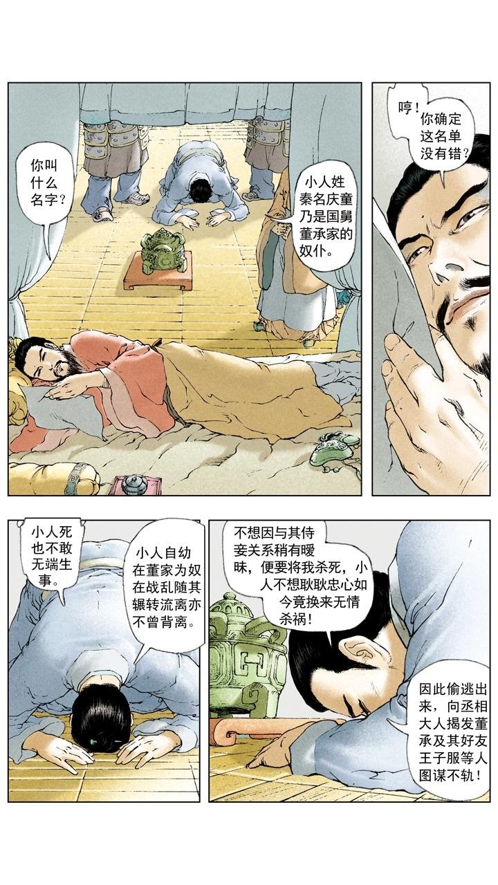 第34话 刘备公然对抗曹操