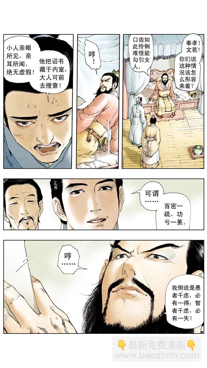 第34话 刘备公然对抗曹操