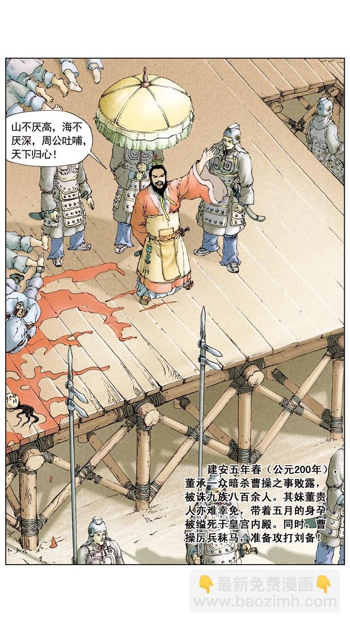 第34话 刘备公然对抗曹操