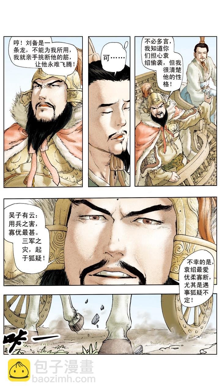 第35话 曹操攻打刘备