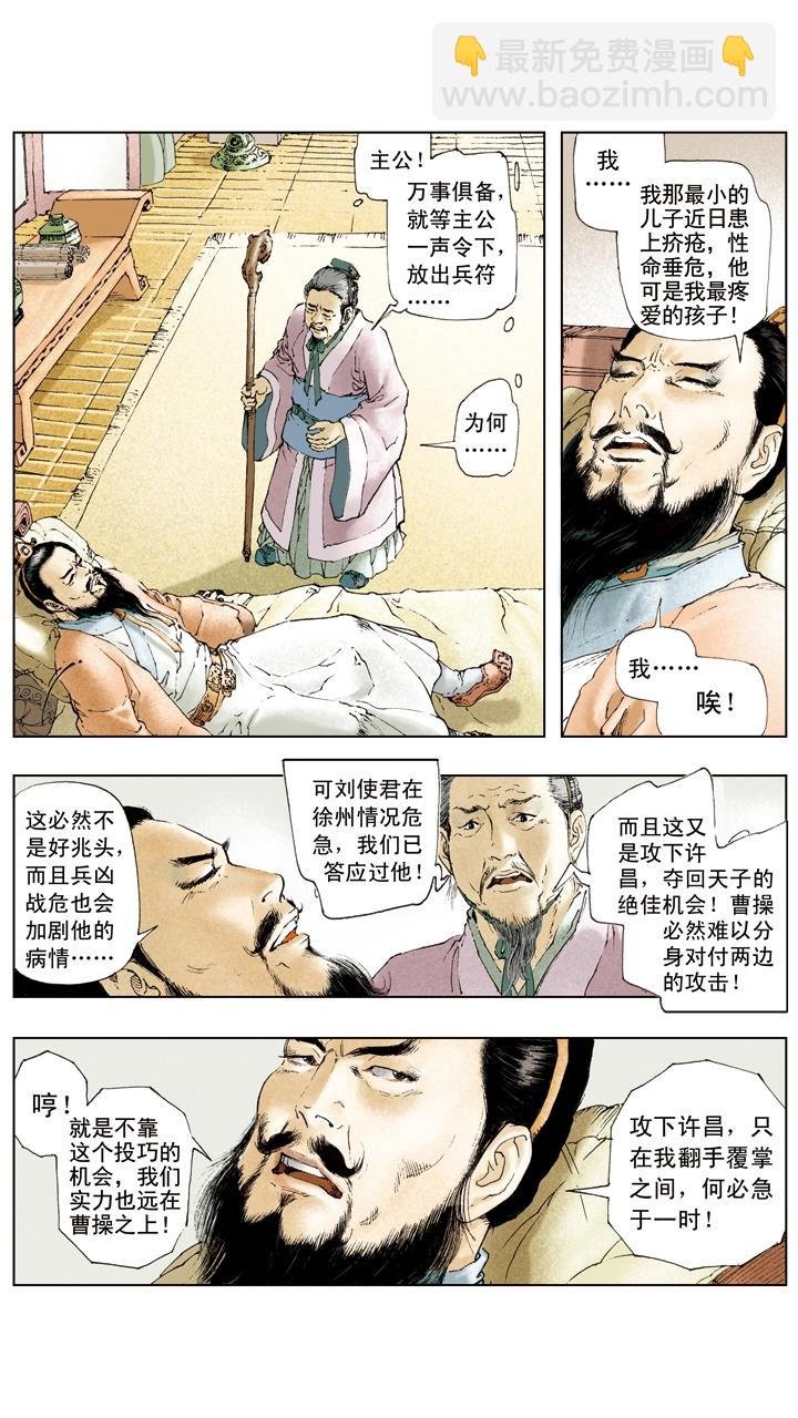 第35话 曹操攻打刘备