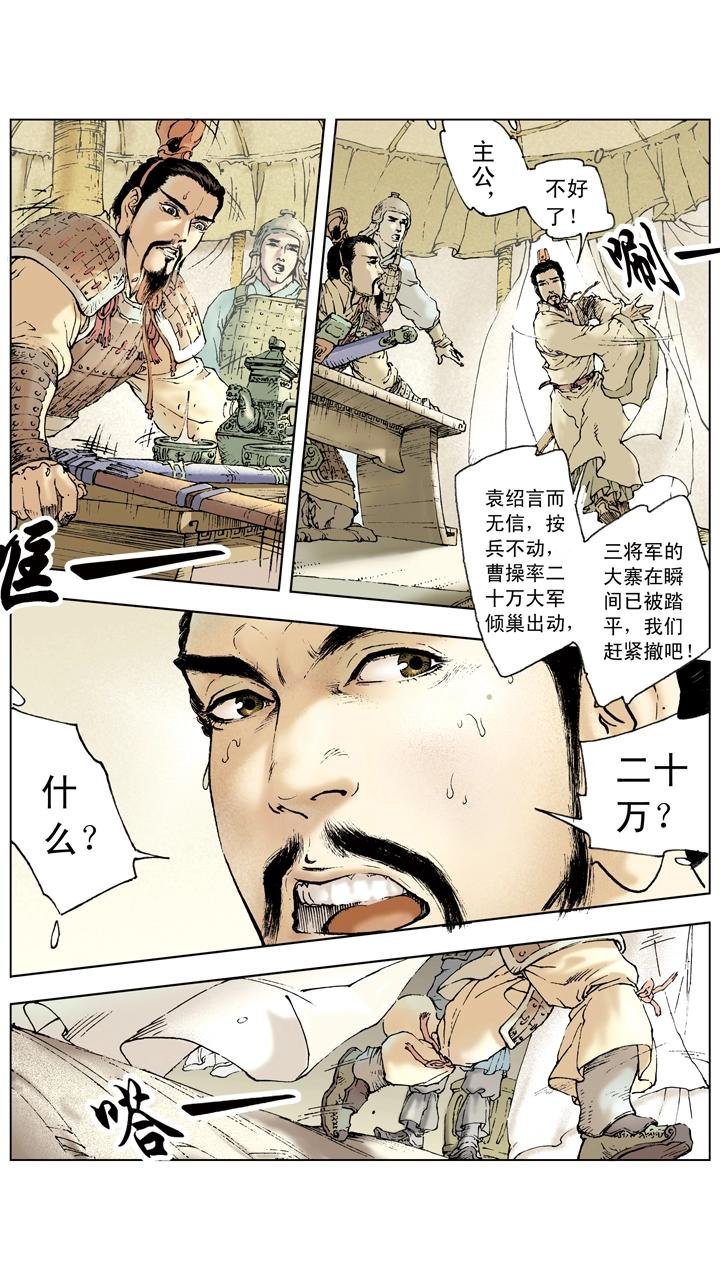 第36话 袁绍言而无信