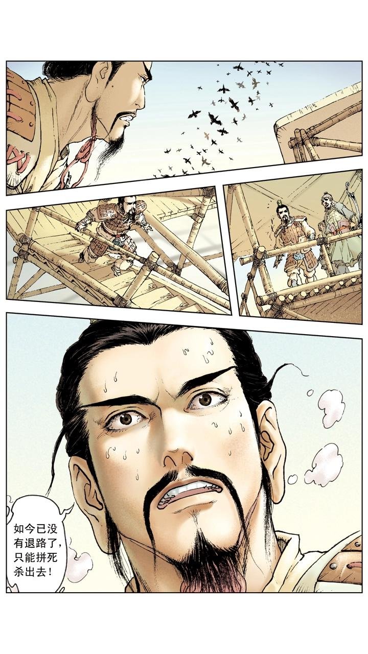 第36话 袁绍言而无信
