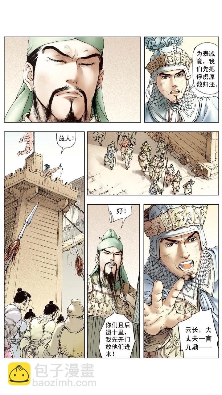 第36话 袁绍言而无信