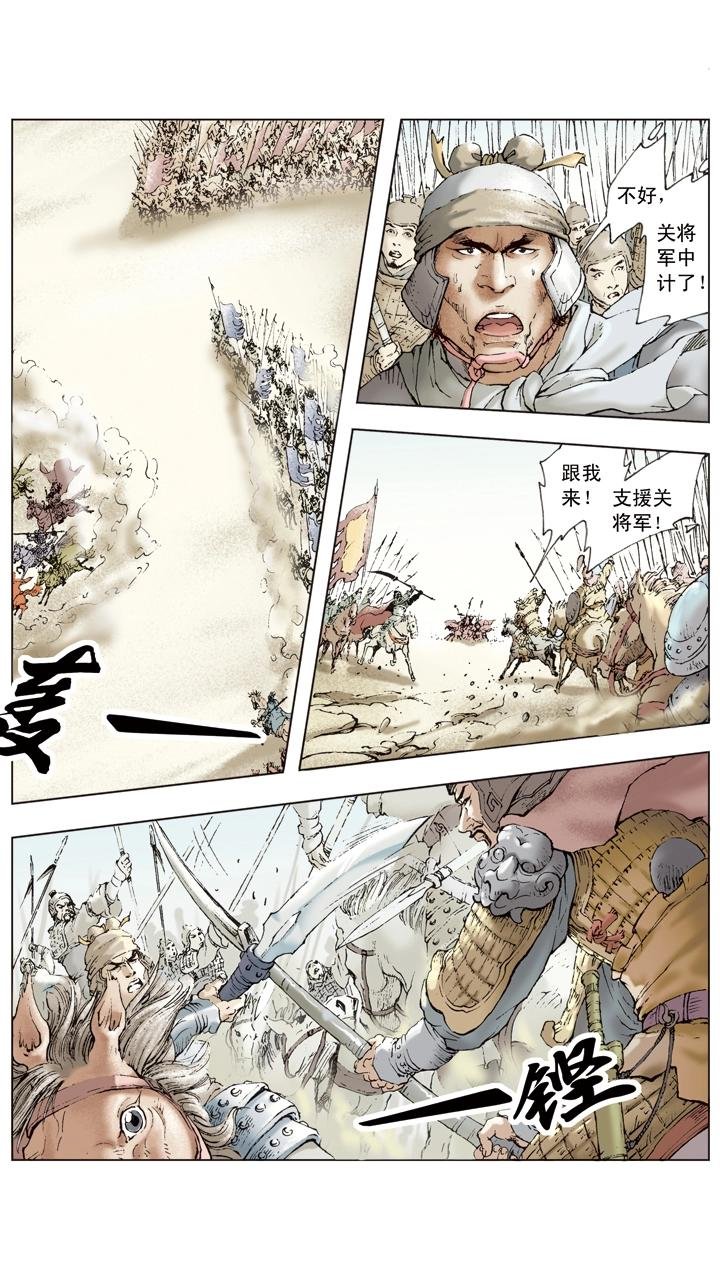 第37话 关羽中计