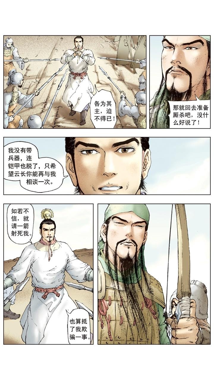 第37话 关羽中计