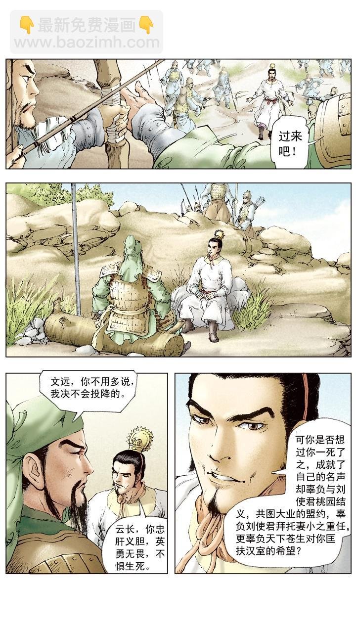 第37话 关羽中计