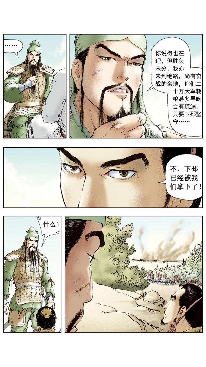 第37话 关羽中计