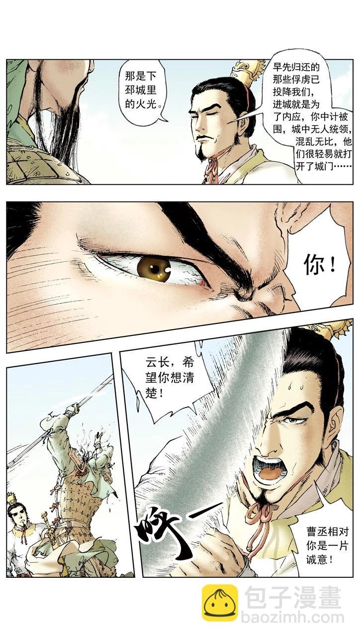 第37话 关羽中计