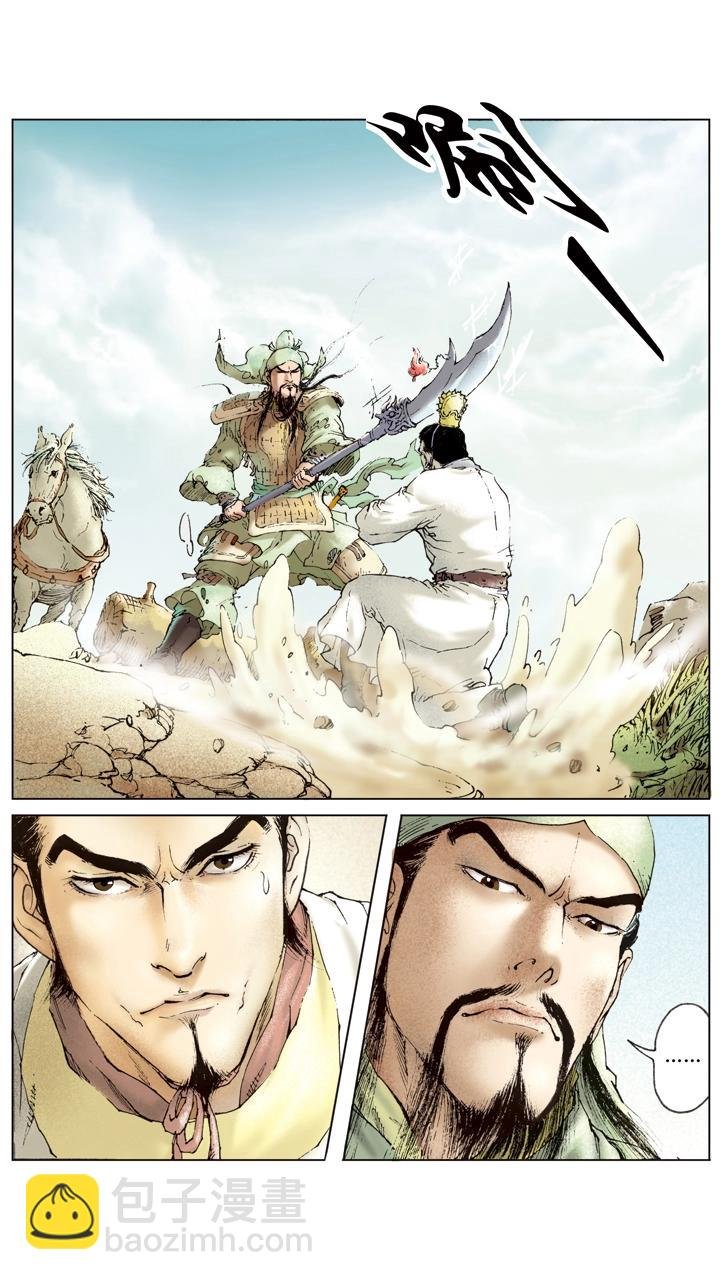 第37话 关羽中计