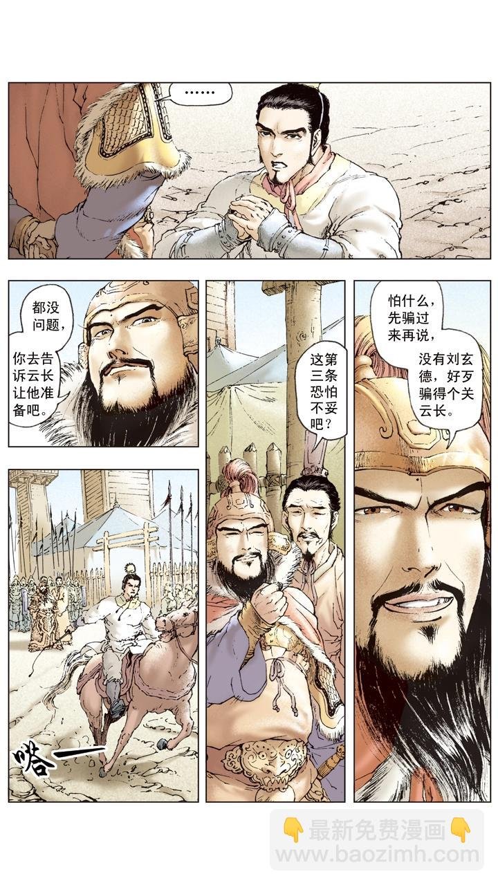 第37话 关羽中计