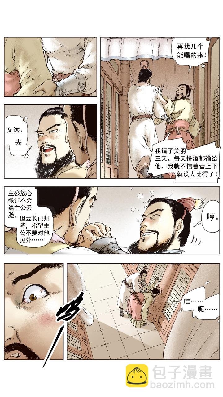 第38话 关羽归降
